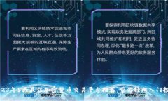 2023年5大最佳加密货币交易