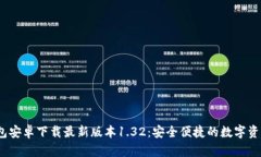 2023年波宝钱包安卓下载最