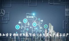 2023年加密货币硬件钱包市