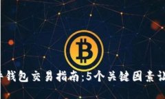 2023年加密货币硬件钱包交