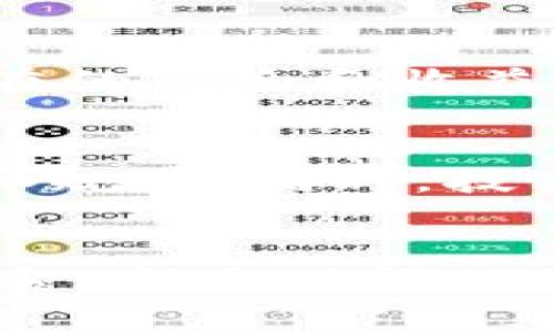英国加密货币基金有哪些？2023年值得关注的6大基金

加密货币, 英国基金, 投资机会, 数字资产/guanjianci

引言
近年来，随着区块链技术的发展和加密货币的普及，越来越多的投资者开始关注这一领域。对于那些希望在加密货币市场中寻找机会的投资者来说，投资于专门的加密货币基金是一种相对安全的选择。在英国，有几家备受瞩目的加密货币基金，它们提供了多样化的投资方案和专业的管理团队，能够帮助投资者更好地掌握市场动态。

1. CoinShares
CoinShares成立于2013年，是欧洲领先的数字资产管理公司之一。它主要为机构投资者提供加密货币投资产品。CoinShares的旗舰产品是CoinShares Physical Bitcoin，投资者可以通过这种金融工具直接投资比特币。公司的管理团队拥有丰富的金融背景和区块链专业知识，使其在行业中树立了良好的声誉。

2. Grayscale Bitcoin Trust (GBTC)
尽管Grayscale Bitcoin Trust的总部位于美国，但是在全球范围内都受到广泛关注，包括英国市场。GBTC是一个专注于比特币的投资信托基金，投资者通过购买其股票可以间接投资比特币。该信托基金在纽约证券交易所上市，致力于为投资者提供流动性和透明度。同时，GBTC也为希望接触加密货币投资的传统投资者架起了一座桥梁。

3. Blockchain.com基金
Blockchain.com基金主要面向希望通过加密资产进行投资的机构和高净值个人。该基金的投资组合包括多种加密货币和相关的数字资产，投资策略灵活多变。Blockchain.com在加密领域的深入耕耘和对市场的敏锐洞察，使得该基金在多个投资周期中展现了较好的表现。通过多元化的投资组合，该基金试图降低投资风险，同时实现可观的收益。

4. EIP (Ethical Investment Partners)
EIP结合伦理投资理念与加密资产，面向对社会责任投资有需求的投资者。它的主要目标是支持那些致力于可持续发展和社会影响的区块链项目。投资者不仅可以获取财务回报，还能参与推动积极的社会变革。EIP的运作模式吸引了越来越多的关注，尤其是在对环保和社会责任有较高要求的投资者中。

5. Altana Digital Currency Fund
Altana Digital Currency Fund专注于多种数字货币，采用主动管理策略。该基金的投资组合涵盖了传统的大型加密货币和一些新兴的小型币种，旨在捕捉市场的多样化机会。Altana的管理团队是由经验丰富的交易员和区块链专家构成，能够有效应对市场波动，投资回报。

6. Invesco Elwood Global Blockchain UCITS ETF
作为一款受到监管的交易所交易基金，Invesco Elwood Global Blockchain UCITS ETF专注于投资全球范围内与区块链相关的公司。其投资标的包括那些在区块链技术上有重大战略意义的企业，而不仅仅是加密货币本身。这种方式为投资者提供了一种接触数字资产经济的间接手段，适合那些对技术公司投资感兴趣的投资者。

如何选择合适的加密货币基金？
选择合适的加密货币基金可以是一个复杂的过程。投资者需要考虑多个因素，包括投资风险、基金的管理费用、历史表现和投资策略。了解基金的投资组合，评估其潜在的风险和收益，也非常重要。建议在投资前，深入研究基金的背景，咨询专业人士的意见，以作出更明智的决策。

未来展望
随着加密货币逐步被主流接受，预计未来将会出现更多专门为投资者提供服务的加密基金。市场的成熟和监管的进一步推进，可能会使加密货币投资变得更加透明和规范。同时，技术的发展也有可能带来更多创新的投资工具。无论市场如何变化，具有洞察力的投资者总能找到适合自己的投资机会。

结论
加密货币市场的快速发展，吸引了众多机构和个人投资者。英国作为一个重要的金融中心，在加密货币基金领域也展现出了活跃的景象。以上介绍的几大加密货币基金，都是值得关注的投资选择。希望每位投资者都能根据自身的风险承受能力和投资目标，谨慎选择适合自己的基金，抓住这个日新月异的市场机遇。