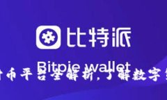 2023年最新：易付币平台全