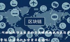   如何找到最适合你的加密