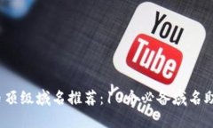 2023年加密货币顶级域名推