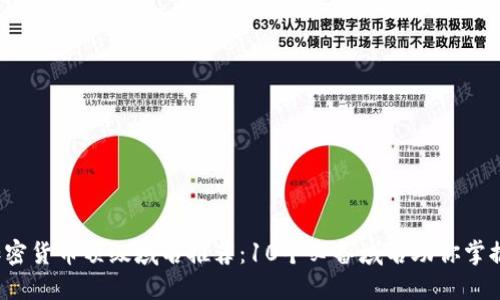 2023年加密货币顶级域名推荐：10个必备域名助你掌握数字资产