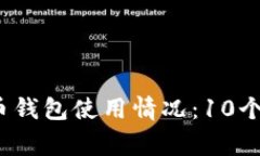 2023年全球加密货币钱包使