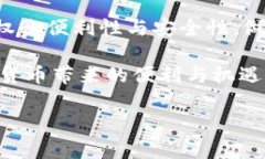 加密货币钱包安全性分析