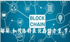 2023年冷钱包手续费解析：