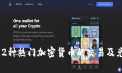 OES与12种热门加密货币的交