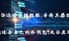 比特币冷钱包设备：2023年