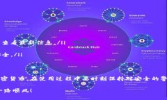 im钱包下载指南：轻松掌握