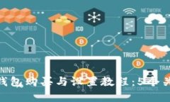 2023年Ledger硬件钱包购买与