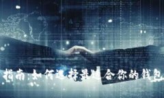 2024年加密货币投资指南：