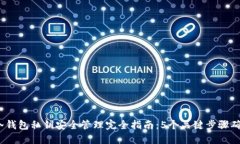 2023年比特币冷钱包私钥安