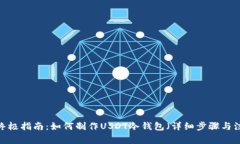 2023年终极指南：如何制作