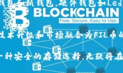 2023年FIL币冷钱包投资回报