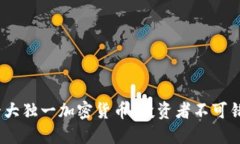 2023年十大独一加密货币：