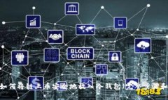 新手指南：如何将链上币