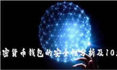 2023年：外汇加密货币钱包