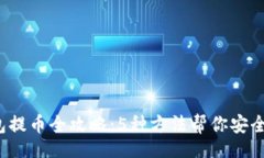 bits/bits  2023年冷钱包提币