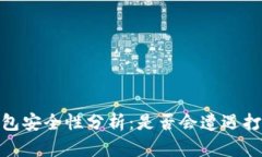 2023年冷钱包安全性分析：