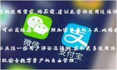   比特护盾冷钱包的终极指