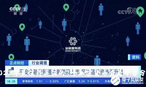 2023年最值得关注的7个加密货币查看平台分析