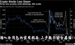 2023年比特币转入冷钱包的