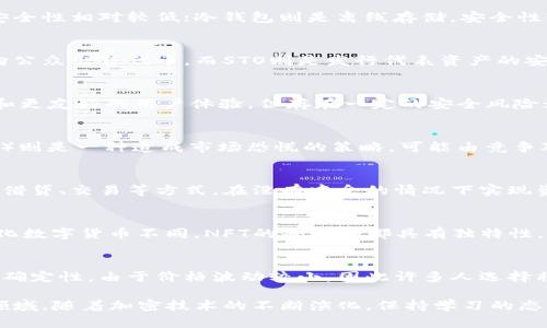 加密货币应用术语详解：10个术语让你迅速入门

加密货币, 区块链, 数字资产, 智能合约/guanjianci

1. 加密货币的基础知识
加密货币，顾名思义，它是一种基于加密技术的数字货币。与传统货币相比，加密货币并不依赖于中央银行或金融机构的支持。相反，它的价值由市场供需关系决定。如今，加密货币已成为许多人投资组合的重要组成部分，了解其基本概念能帮助新手更好地参与这一领域。

2. 区块链技术：加密货币的底层结构
区块链是支持大部分加密货币的核心技术。它能够安全地记录所有交易，没有单一的故障点。每一笔交易都会被打包成区块，并以加密形式链接在一起，形成链条。由于区块链的数据是分散存储的，因此被认为具有较强的抗篡改性和透明性。理解这一技术对于深入学习加密货币至关重要。

3. 挖矿：获取加密货币的过程
挖矿是指通过计算机进行复杂运算，以验证交易并将其记录到区块链上，作为回报，矿工将获得一定数量的加密货币。不同的加密货币采用不同的算法，挖矿的难度和回报也有所不同。这个过程不仅需要计算能力，也需要电力支持，因此在一些地区，挖矿的成本可能会非常高。

4. 钱包：存储和管理加密货币的工具
加密货币钱包是用户存储和管理其数字资产的工具。有热钱包和冷钱包两种类型。热钱包通常连接互联网，方便随时交易，但安全性相对较低；冷钱包则是离线存储，安全性较高，适合长期持有。选择合适的钱包对于保护资产至关重要。

5. ICO与STO：融资的新方式
ICO（Initial Coin Offering）和STO（Security Token Offering）是加密项目融资的方式。ICO允许项目在尚未建立之前就向公众出售代币，而STO则是发行代表资产的安全代币，为投资者提供法律保护。新手应了解这两者的区别，以便做出更明智的投资决策。

6. 交易所：买卖加密货币的平台
交易所是用户买卖加密货币的主要平台。有中心化交易所和去中心化交易所两种类型。中心化交易所通常提供更高的流动性和更友好的用户体验，但存在一定的安全风险；去中心化交易所则更加注重隐私和安全，允许用户直接通过区块链进行交易。选择合适的交易所是参与加密市场的重要步骤。

7. FOMO和FUD：投资心理的影响
FOMO（Fear of Missing Out）指的是对错过投资机会的恐惧，常导致不理智的交易决策。FUD（Fear, Uncertainty, Doubt）则是一种造成市场恐慌的策略，可能由竞争对手或恶意信息传播者推动。了解这些心理因素有助于更冷静地看待市场波动，避免受到情绪的影响。

8. DeFi：去中心化金融的崛起
DeFi（Decentralized Finance）即去中心化金融，利用区块链技术构建金融服务，降低对传统金融机构的依赖。用户可以通过借贷、交易等方式，在没有中介的情况下实现资产增值。DeFi为用户提供了新的财富管理方式，投资者可以利用智能合约进行交易和投资，提升资金的利用效率。

9. NFT：数字收藏品的时代
NFT（Non-Fungible Token）代表不可替代的代币，通常用于表示独特的数字资产，如艺术作品、虚拟地产等。与比特币等同质化数字货币不同，NFT的每一个都具有独特性，因此在艺术、游戏等领域引起了广泛关注。了解NFT有助于把握这一新兴市场的机会。

10. 稳定币：缓解波动性风险的解决方案
稳定币是一种以法定货币、商品（如黄金）或其他资产作为支持的数字货币，能够保持相对稳定的价值。它为交易提供了更多的确定性，由于价格波动较小，因此许多人选择将资金转移到稳定币上以避免市场波动带来的损失。了解稳定币的性质和运用，可以帮助传教士更好地管理其投资风险。

总之，加密货币及其相关术语层出不穷，了解这些基本概念以及他们背后的技术、心理和市场动态，有助于更深入地参与这一领域。随着加密技术的不断演化，保持学习的态度尤为重要。