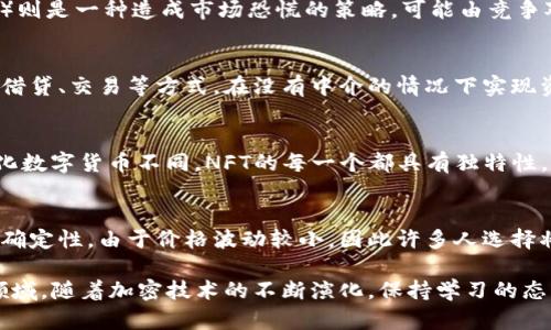 加密货币应用术语详解：10个术语让你迅速入门

加密货币, 区块链, 数字资产, 智能合约/guanjianci

1. 加密货币的基础知识
加密货币，顾名思义，它是一种基于加密技术的数字货币。与传统货币相比，加密货币并不依赖于中央银行或金融机构的支持。相反，它的价值由市场供需关系决定。如今，加密货币已成为许多人投资组合的重要组成部分，了解其基本概念能帮助新手更好地参与这一领域。

2. 区块链技术：加密货币的底层结构
区块链是支持大部分加密货币的核心技术。它能够安全地记录所有交易，没有单一的故障点。每一笔交易都会被打包成区块，并以加密形式链接在一起，形成链条。由于区块链的数据是分散存储的，因此被认为具有较强的抗篡改性和透明性。理解这一技术对于深入学习加密货币至关重要。

3. 挖矿：获取加密货币的过程
挖矿是指通过计算机进行复杂运算，以验证交易并将其记录到区块链上，作为回报，矿工将获得一定数量的加密货币。不同的加密货币采用不同的算法，挖矿的难度和回报也有所不同。这个过程不仅需要计算能力，也需要电力支持，因此在一些地区，挖矿的成本可能会非常高。

4. 钱包：存储和管理加密货币的工具
加密货币钱包是用户存储和管理其数字资产的工具。有热钱包和冷钱包两种类型。热钱包通常连接互联网，方便随时交易，但安全性相对较低；冷钱包则是离线存储，安全性较高，适合长期持有。选择合适的钱包对于保护资产至关重要。

5. ICO与STO：融资的新方式
ICO（Initial Coin Offering）和STO（Security Token Offering）是加密项目融资的方式。ICO允许项目在尚未建立之前就向公众出售代币，而STO则是发行代表资产的安全代币，为投资者提供法律保护。新手应了解这两者的区别，以便做出更明智的投资决策。

6. 交易所：买卖加密货币的平台
交易所是用户买卖加密货币的主要平台。有中心化交易所和去中心化交易所两种类型。中心化交易所通常提供更高的流动性和更友好的用户体验，但存在一定的安全风险；去中心化交易所则更加注重隐私和安全，允许用户直接通过区块链进行交易。选择合适的交易所是参与加密市场的重要步骤。

7. FOMO和FUD：投资心理的影响
FOMO（Fear of Missing Out）指的是对错过投资机会的恐惧，常导致不理智的交易决策。FUD（Fear, Uncertainty, Doubt）则是一种造成市场恐慌的策略，可能由竞争对手或恶意信息传播者推动。了解这些心理因素有助于更冷静地看待市场波动，避免受到情绪的影响。

8. DeFi：去中心化金融的崛起
DeFi（Decentralized Finance）即去中心化金融，利用区块链技术构建金融服务，降低对传统金融机构的依赖。用户可以通过借贷、交易等方式，在没有中介的情况下实现资产增值。DeFi为用户提供了新的财富管理方式，投资者可以利用智能合约进行交易和投资，提升资金的利用效率。

9. NFT：数字收藏品的时代
NFT（Non-Fungible Token）代表不可替代的代币，通常用于表示独特的数字资产，如艺术作品、虚拟地产等。与比特币等同质化数字货币不同，NFT的每一个都具有独特性，因此在艺术、游戏等领域引起了广泛关注。了解NFT有助于把握这一新兴市场的机会。

10. 稳定币：缓解波动性风险的解决方案
稳定币是一种以法定货币、商品（如黄金）或其他资产作为支持的数字货币，能够保持相对稳定的价值。它为交易提供了更多的确定性，由于价格波动较小，因此许多人选择将资金转移到稳定币上以避免市场波动带来的损失。了解稳定币的性质和运用，可以帮助传教士更好地管理其投资风险。

总之，加密货币及其相关术语层出不穷，了解这些基本概念以及他们背后的技术、心理和市场动态，有助于更深入地参与这一领域。随着加密技术的不断演化，保持学习的态度尤为重要。