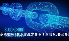 2023年最受欢迎的5款加密数