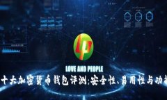 2023年北美十大加密货币钱