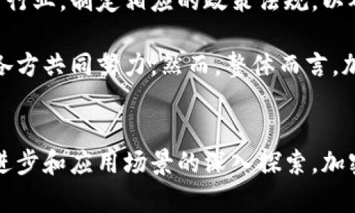 加密货币理念包括哪些：了解区块链的核心价值与应用

加密货币,区块链,去中心化,智能合约/guanjianci

引言
近年来，加密货币成为了金融科技领域一个备受瞩目的话题。比特币作为首个去中心化的数字货币，开启了全球范围内的加密货币潮流。不同于传统的货币系统，加密货币的理念源于对透明度、安全性以及去中心化的追求。本篇文章将深入探讨加密货币所蕴含的理念，并分析其背后的技术基础和实际应用。

去中心化的结构
去中心化是加密货币的核心理念之一。与传统金融体系中的中心化银行不同，加密货币通过区块链技术实现了去中心化的交易记录。这意味着任何人都可以在没有中介的情况下进行交易，增强了用户的自主权和控制权。区块链作为一种分布式账本技术，允许所有参与者拥有一个公开透明的交易记录，从而减少了欺诈和腐败的可能性。

这种去中心化结构还意味着用户不必将信任寄托于单一的机构。相反，每个网络参与者都可以通过自己的节点验证交易。此外，去中心化还增加了系统的韧性，因为即使部分节点发生故障，网络仍然可以继续运行。这种特性在自然灾害或人为事件发生时显得尤为重要。

透明与安全的特性
透明性是加密货币另一个重要的理念。所有交易记录被永久存储在区块链上，任何人都可以随时审查。这种透明性使得经济活动变得更清晰，交易双方的行为更容易被监督，有助于减少舞弊行为。此外，透明性与可追溯性相结合，允许用户追踪资产的历史，进一步确保其合法性。

安全性方面，加密货币依赖于密码学技术确保交易和账户的安全性。数字签名和加密算法能够有效防止恶意攻击，确保只有拥有私钥的用户才能访问其资产。而且，区块链技术自带的不可篡改性也确保了一旦数据写入，就无法轻易更改，大大增加了数据的安全性。

智能合约的创新
智能合约是加密货币及区块链技术上的一种创新。不同于传统合约，智能合约是自动执行、自我验证的数字合约。这意味着一旦设定条件被满足，合约将自动执行，减少了人为干预的需要，提高了效率。

举个例子，在一个房地产交易中，智能合约可以自动转移房产所有权和支付款项，只需事先设定好条件。这种机制不仅减少了中介成本，还降低了交易过程中的信任风险。智能合约在各行各业的潜在应用广泛，包括金融、保险、医疗等，正在快速改变传统商业模式。

经济激励与共识机制
加密货币的另一大理念是通过经济激励来促进网络的运行。通过挖矿机制，参与者可以获得一定数量的加密货币作为奖励，从而激励他们维护网络的安全和正常运行。这种经济激励模型可以促进更大范围的参与者加入网络，增强其去中心化特性。

共识机制也是加密货币的重要组成部分。通过共识机制，网络参与者可以达成一致决策，确保账本的一致性。目前，常见的共识机制有工作量证明（PoW）和权益证明（PoS），每种机制都有其优缺点，对网络的安全性和效率产生不同的影响。

金融包容性与新兴市场的机会
加密货币的出现为金融包容性提供了新的机会。传统银行体系以往对部分人群（如居住在偏远地区或低收入群体）存在服务盲区，而加密货币则可以通过手机等智能设备实现便捷的金融服务。只需基本网络连接，任何人都有机会参与到全球金融体系中。

这一特性在新兴市场尤为显著。全球范围内，许多国家的金融服务尚不完善，加密货币作为一种替代模式，成为人们追求财富增长和经济独立的新选择。特别是在一些高通货膨胀的国家，加密货币的稳定性和可靠性也为居民提供了更多的经济保障。

加密货币的未来展望
随着技术的发展和市场的变化，加密货币的理念也在不断演变。未来，更多的创新和应用场景将不断涌现。各国政府和监管机构也陆续开始关注加密货币行业，制定相应的政策法规，以确保安全性与合规性。

与此同时，挑战依然存在。例如，如何在保障隐私和防止洗钱等非法活动之间找到平衡是一个亟待解决的问题。技术的发展能否跟上监管的步伐，仍需要各方共同努力。然而，整体而言，加密货币的理念无疑为未来的金融体系带来了更多的可能性和想象空间。

结语
加密货币的理念涉及去中心化、透明与安全、智能合约、新的经济激励与共识机制等多个方面，这些理念共同塑造了一个崭新的金融生态。随着技术持续进步和应用场景的深入探索，加密货币将继续影响我们的生活和经济活动。因此，理解这些理念是进入这个快速发展的领域的重要一步。