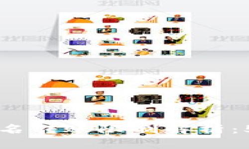 比特派不实名转账限制解析：5个关键要点