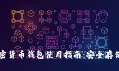 2023年Bob加密货币钱包使用