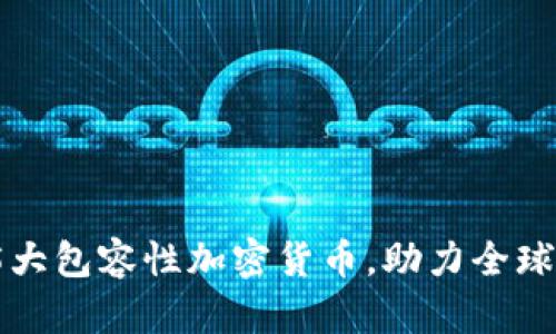 2023年5大包容性加密货币，助力全球金融公平