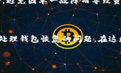  baioti 加密货币钱包恢复指