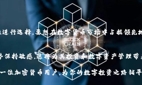 加密货币钱包的英文名字与选择指南

在数字货币日益普及的今天，加密货币钱包成为了每位投资者和用户都需要了解的重要工具。一个好的钱包不仅能保障资金的安全性，还能为用户提供便捷的交易体验。接下来，我们将深入探讨加密货币钱包的英文名称、种类、功能以及选择钱包时的一些关键因素，以帮助用户做出更为明智的决定。

加密货币钱包的英文名称
加密货币钱包的英文名称是