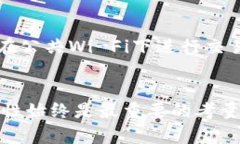 热钱包与冷钱包的五大区