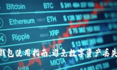 2023年捷克冷钱包使用指南