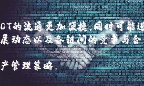   USDT在哪些区块链上？全面解析及各链特点 / 
 guanjianci USDT, 区块链, 数字货币, 加密资产 /guanjianci 

USDT，又称泰达币，是目前市场上应用最为广泛的稳定币之一。它的主要功能是通过1：1的锚定美元给用户提供一种能够抵御数字货币波动风险的方式。随着区块链技术的发展，USDT逐渐在多个区块链上发行和流通，用户可能会好奇，USDT究竟在哪些区块链上存在呢？接下来，我们将对主要的区块链进行介绍，以便读者能够更清晰地理解USDT的流通情况和各链之间的特点。

1. 比特币（Bitcoin）链上
USDT 首先在比特币网络上发行，基于Omni Layer协议。比特币的区块链具有极高的安全性和普遍的认可度，因此早期的USDT主要依赖于比特币链。Omni Layer允许用户在比特币区块链上创建代币，并通过智能合约实现资产登记。
然而，由于比特币网络的交易速度相对较慢，用户在进行锚定交易时可能会遇到高额的手续费和长时间的确认延迟。因此，随着需求的增加，设计更高效的链成为了必要。

2. 以太坊（Ethereum）链上
随后的发展中，以太坊成为了USDT发行的主要平台之一。以太坊作为支持智能合约的区块链，凭借其灵活的编程能力和较快的交易确认速度，吸引了大量开发者和项目。USDT在以太坊网络上作为ERC-20代币上线，兼具了以太坊丰富的生态系统和用户基础。
以太坊链上的USDT技术上能够实现灵活的跨应用整合，用户可以在去中心化金融（DeFi）应用中轻松使用USDT进行交易、流动性提供等多种功能，这使得USDT在DeFi领域迅速普及。

3. 波场（Tron）链上
除了以太坊，USDT还在波场网络上发布，作为TRC-20代币进行流通。波场以其极快的交易处理速度和低廉的手续费吸引了不少USDT的用户。通过波场网络交易USDT，用户能够享受几乎即时的转账体验，这对那些需求频繁交易的用户来说极具吸引力。
波场的分布式应用生态也在不断扩大，许多用户通过USDT在波场的去中心化交易所（DEX）进行交易，参与流动性挖矿等活动。因此，波场链上的USDT也形成了自身独特的使用场景。

4. 其它区块链链
除了比特币、以太坊和波场，USDT还在其他一些区块链上进行了扩展。例如，USDT也基于EOS、Algorand和Solana等链发行。这些链有的提供了更快的交易速度，有的则具备独特的生态整合能力，为USDT的应用提供了更多的灵活性和便利性。
在各种区块链上发行USDT使得它能够覆盖更广泛的用户基础，用户可以根据不同区块链的特点选择适合自身需求的USDT版本。

5. 各链USDT的优势与劣势
对于用户而言，在不同链上使用USDT各有利弊。比特币链的USDT由于其安全性强而受到信任，但需承受高昂的交易费用和慢速确认。而以太坊链的USDT，虽然在DeFi生态中广泛应用，但在网络繁忙时也可能会面临较高的交易费用。波场链的USDT交易速度快，成本低，用户体验良好，但相对而言，生态系统尚未完全形成。
从使用体验来看，用户应该根据自身需求，综合考量不同链上USDT的特性，选择适合自己的交易方式。

6. 如何选择USDT的链
在选择USDT的链时，用户需要考虑几个因素。首先是交易费用。不同链的USDT交易费用差异可能会显著影响到用户的交易成本。其次是交易速度。如果用户对交易速度要求较高，那么波场链上的USDT可能是一个不错的选择。最后是生态兼容性。在选择交易平台时，如果平台支持多个链的USDT，那么用户可能会有更多的选择灵活性和更好的体验。

7. USDT的未来发展
随着区块链技术的不断演进，未来可能会有更多的区块链支持USDT。比如，Layer 2 解决方案的出现，可能为用户提供更低的交易成本和更快的交易确认速度。这将使得USDT的流通更加便捷，同时可能进一步推动其在金融市场的应用场景拓展。
此外，随着全球对数字资产的接受度不断提高，USDT的使用将更加广泛，不仅限于交易和投资，也可能成为流通中的法定数字货币的一部分。未来，我们将继续关注USDT的发展动态以及各链间的竞争与合作。

总的来说，USDT已经超越了单一的区块链，成为多链生态中不可或缺的一部分。用户可以根据自己的需求进行选择，从而在这个流动性逐渐增强的市场中找到适合自己的资产管理策略。