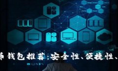 2023年最佳加密货币钱包推