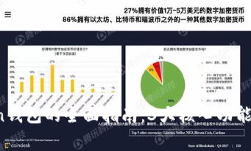 2023年Polygon钱包的全面指南：3大核心功能与5个热门选择