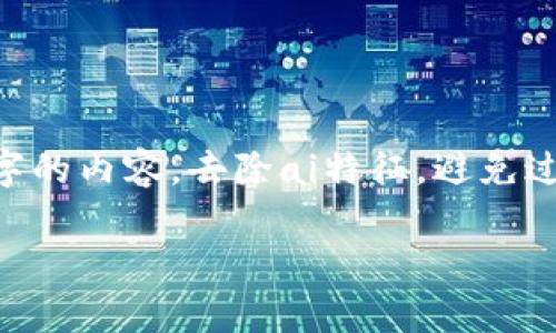 思考一个符合用户搜索需求并且的，使用具体数字增加可信度和吸引力，放进标签里，和4个相关的关键词 用逗号分隔，关键词放进标签里，在展开详细介绍，写不少于2000个字的内容，去除ai特征，避免过于完美的分类和罗列，减少机械化的递进关系词（首先/其次/最后），去除过于标准化的段落总结，避免过度使用并列句，减少重复性的段落结构，分段加上标签，段落用标签表示

2023年加密货币授权骗局的7种常见形式及防范措施