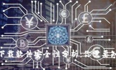 2023年加密货币下载软件安