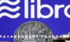 2023年美元加密货币骗局概