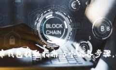 2023年加密货币钱包提取指