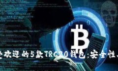 2023年最受欢迎的5款TRC20钱