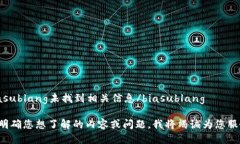 biasublang未找到相关信息