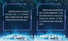 Kcash钱包评测：2023年用户